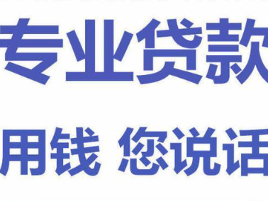 上海个人借贷